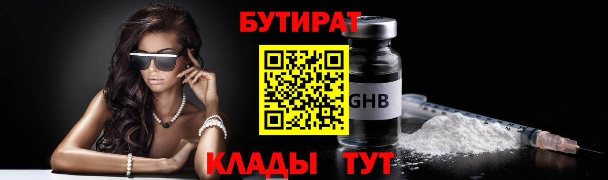 БУТИРАТ бутандиол Каменка