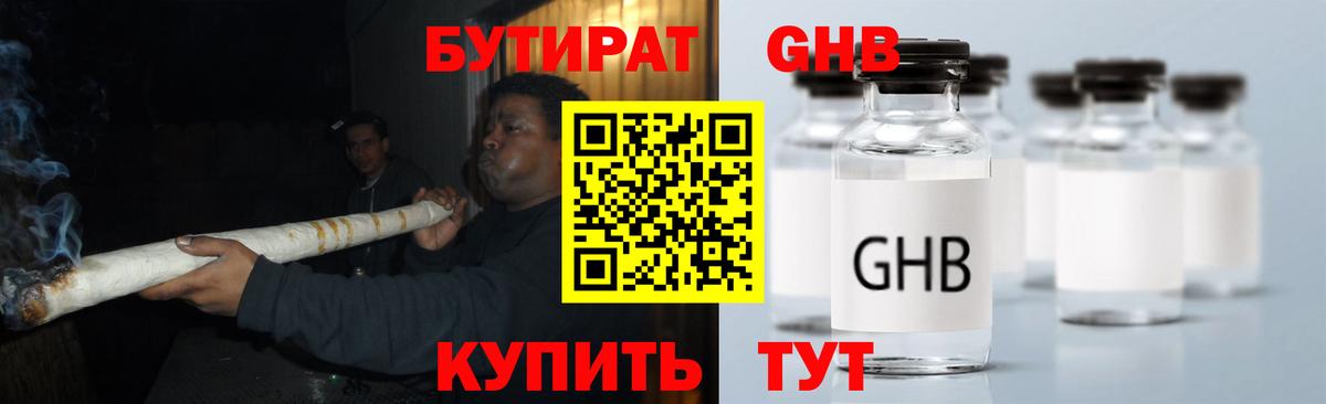 Бутират бутандиол  БУТИРАТ  Каменка  Вход с VPN 