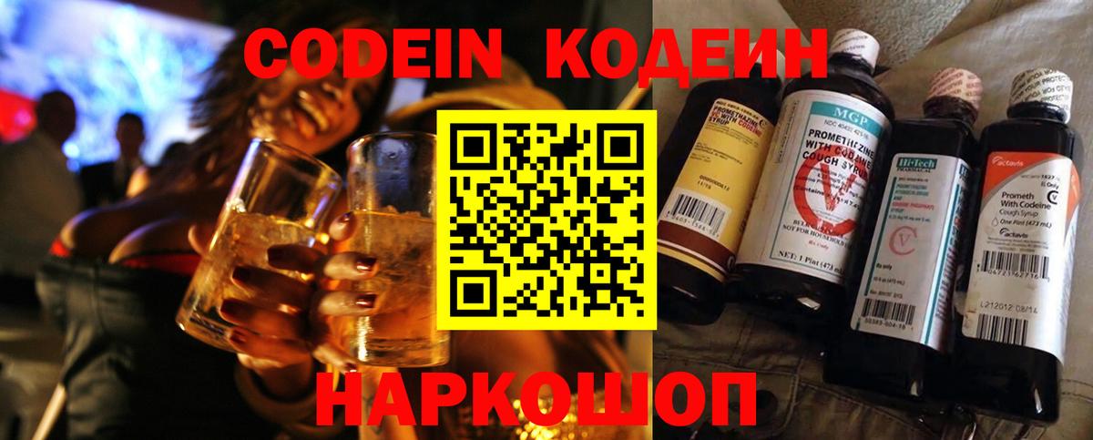 Кодеиновый сироп Lean Purple Drank  Кодеиновый сироп Lean напиток Lean (лин)  магазин  наркотиков  Вход с VPN  Каменка 